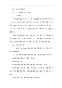 臨時消防專項方案