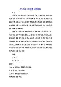 2019年5月財務辭職報告.docx