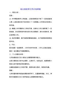 幼兒園老師工作計劃樣稿.docx