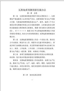 瓦斯地質預測預報實施細則_圖文