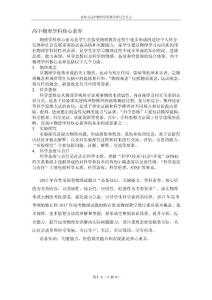 高中物理学科核心素养