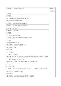 二年级下安全教案