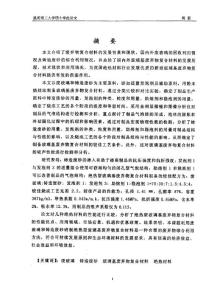 玻璃基廢棄物復(fù)合材料的研制及性能分析