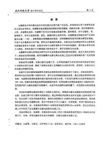 電凝聚、光催化技術(shù)在染料水處理中的聯(lián)合應(yīng)用