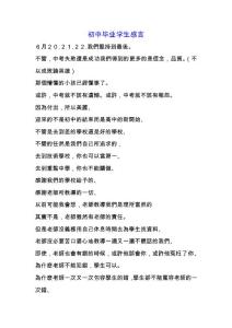 初中畢業學生感言.docx