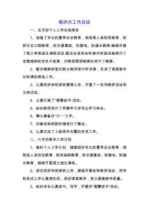 教師月工作總結.docx