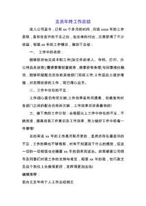 文員年終工作總結(jié).docx