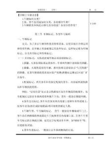 鐵路車輛的標(biāo)記