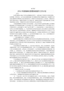 2012年度精细化管理持续提升工作计划