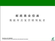 郵政媒體推薦書(貴陽郵政)