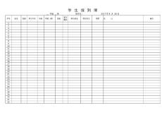 学生报到簿模板