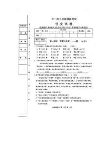 ［中考模拟试题］2011届河北省唐山市路北区中考一模语文试题