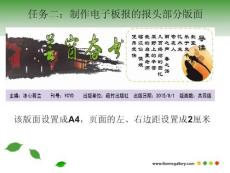 活動六、制作電子板報2［PPT課件］
