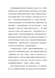 厲害了我的國觀后感鐵路