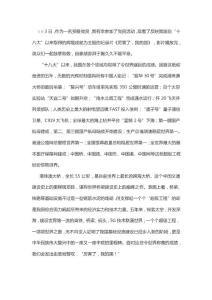 厲害了我的國觀后感公務