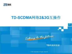 TD-SCDMA网络2&3G互操作