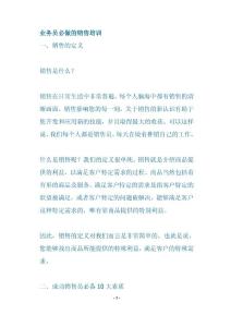 業務員必做的銷售培訓