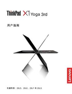 ThinkPad X1 Yoga 3rd筆記本(中文)說(shuō)明書
