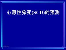 心源性猝死的预测PPT