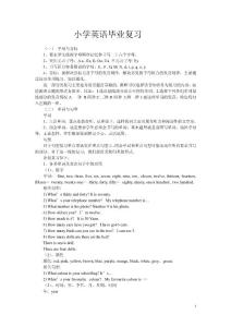小學(xué)英語畢業(yè)復(fù)習(xí)計劃