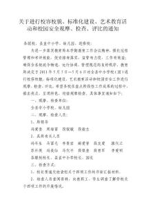 關(guān)于四項檢查通知