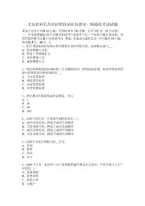 北京農村信用社招聘面試禮儀指導：眼睛篇考試試題