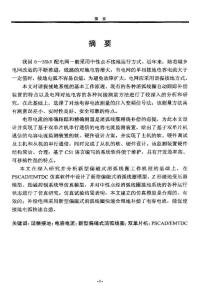 谐振接地系统电容电流监测装置的设计与仿真研究