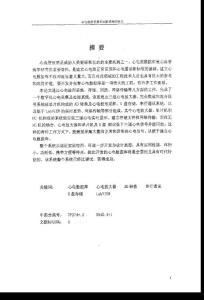 心电数据采集和回放系统的研究