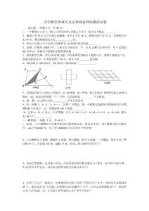 奥林匹克竞赛模拟12