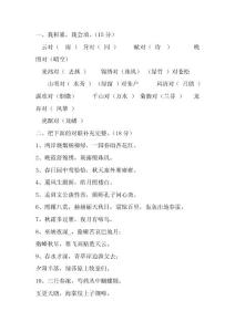 聲律啟蒙測(cè)試卷4