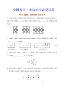 全国数学中考猜想探索型试题