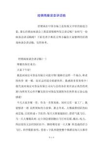 經銷商座談會講話稿.docx