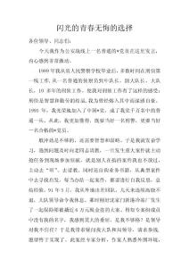 閃光的青春 無悔的選擇