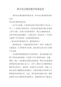 高中语文教育教学经验总结