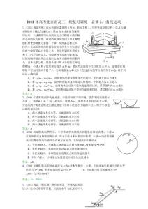 2012年高考北京市高三一轮复习训练—必修2：曲线运动