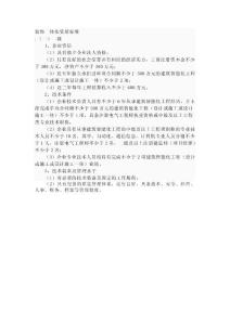 裝飾一體化資質(zhì)