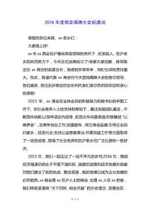 2019年度商會揭牌大會祝酒詞.docx