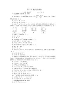 2018年北师大七年级下《第1章整式的乘除》单元测试题含答案