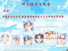 中國動漫與日本動漫