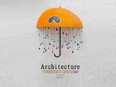 中國建筑史近代建筑