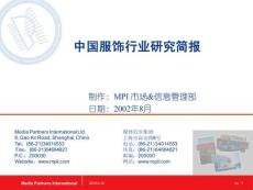 中國服飾行業(yè)分析PPT