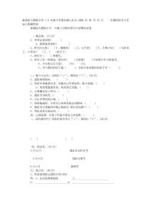 新課標人教版小學1-6年級下學期品德與社會