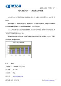 海外頂級買家——英國第四零售商