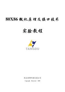 微機(jī)原理實(shí)驗(yàn)教程