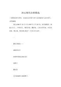 冰心現代詩歌精選
