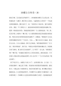冰蝶公主傳奇（3）