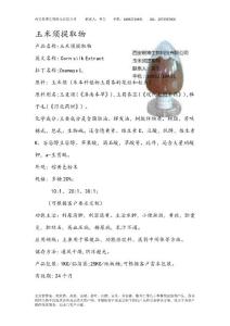 玉米須提取物