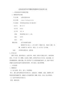 過氧化羥基異丙苯物化性能和應(yīng)急處理方法