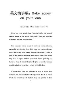 英文演讲稿：Make money on your own