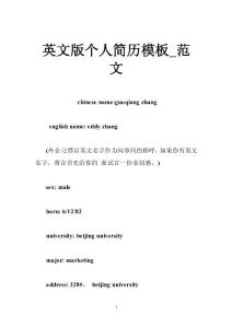 英文版个人简历模板_范文